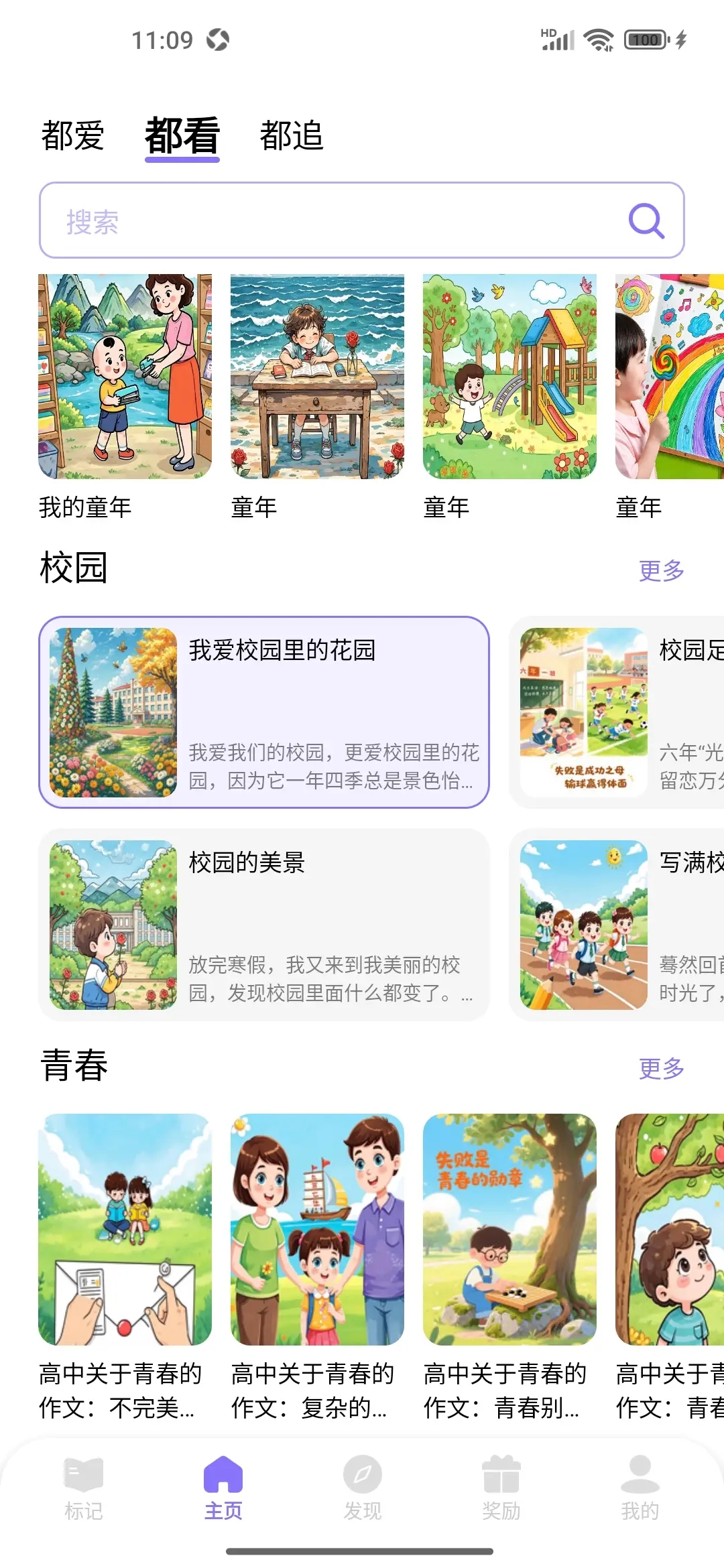 作文大全应用首页界面预览